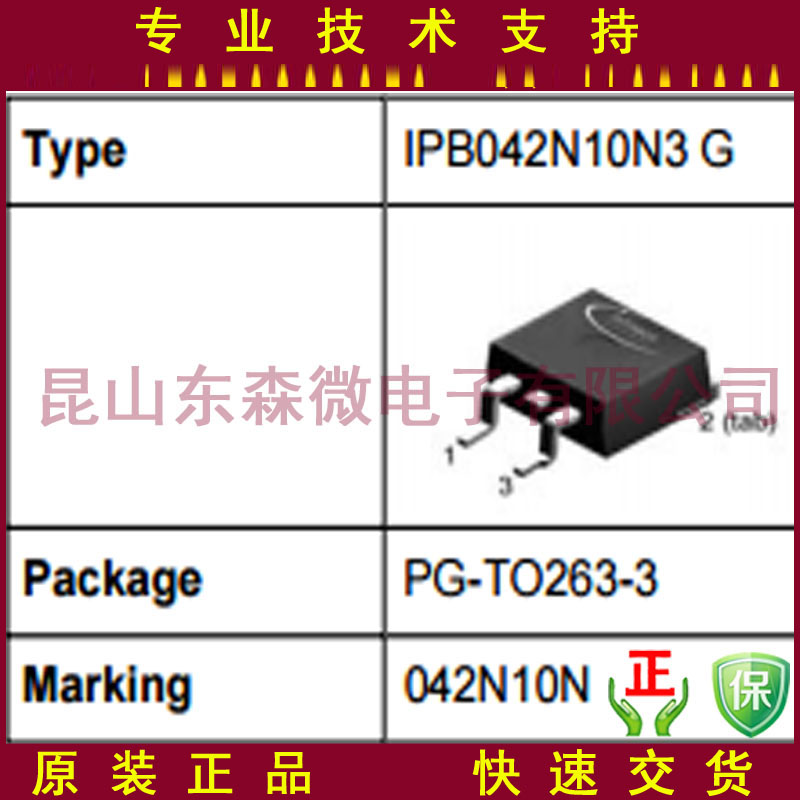 IPB042N10N3G的高清照片