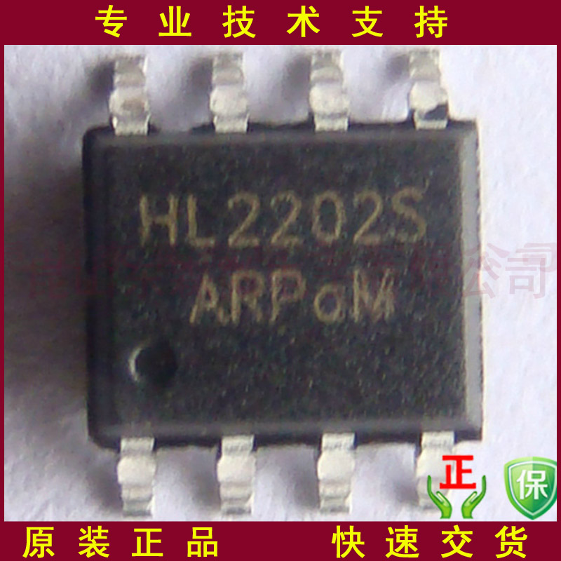 HL2202S的高清照片