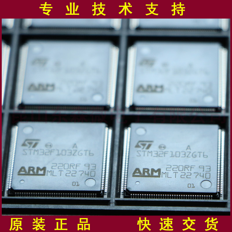 STM32F103ZGT6的高清照片